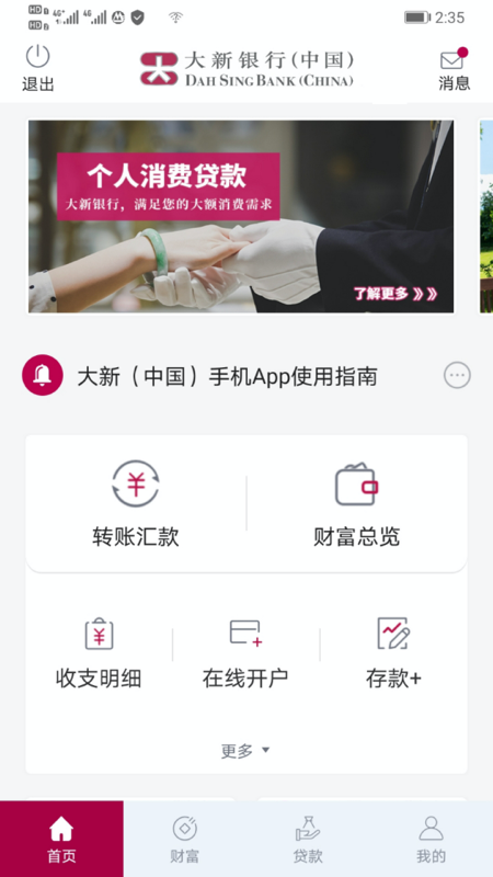 大新银行app