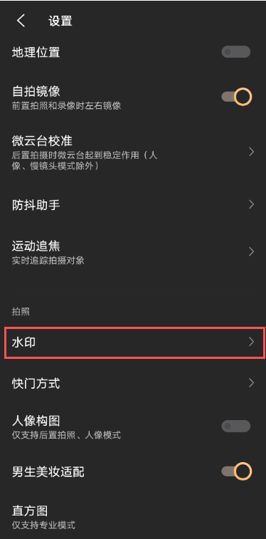 vivox70拍照的水印怎么去掉?vivox70去除拍照水印方法截图