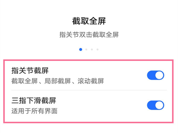 荣耀X30max怎么截图?荣耀X30max截屏方法汇总截图