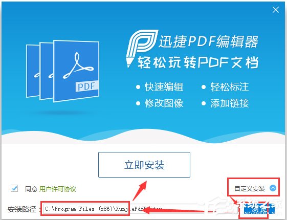 迅捷PDF编辑器