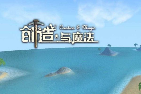 创造与魔法北极星岛在哪里