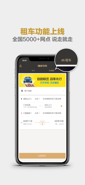 神州专车APP截图