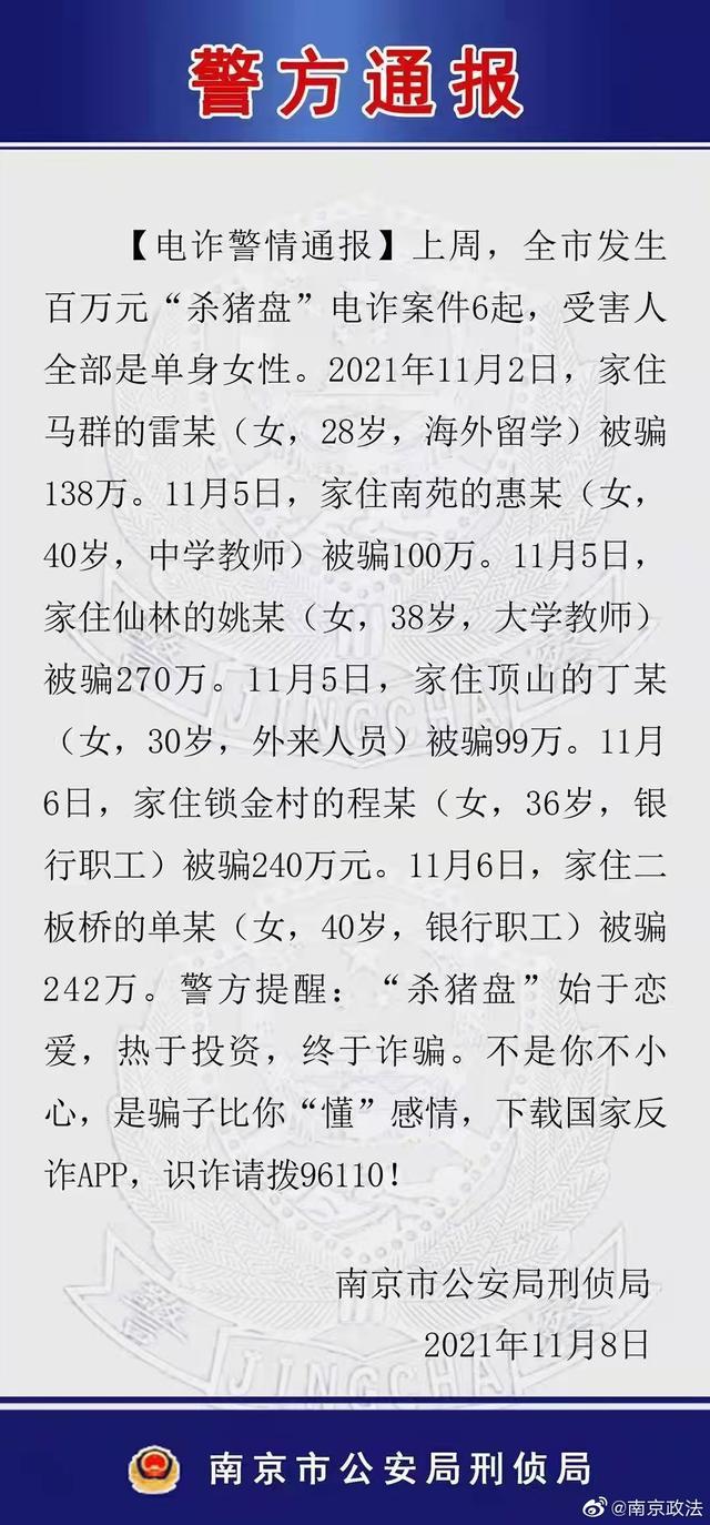 大学教师遭遇杀猪盘被骗270万元是怎么回事