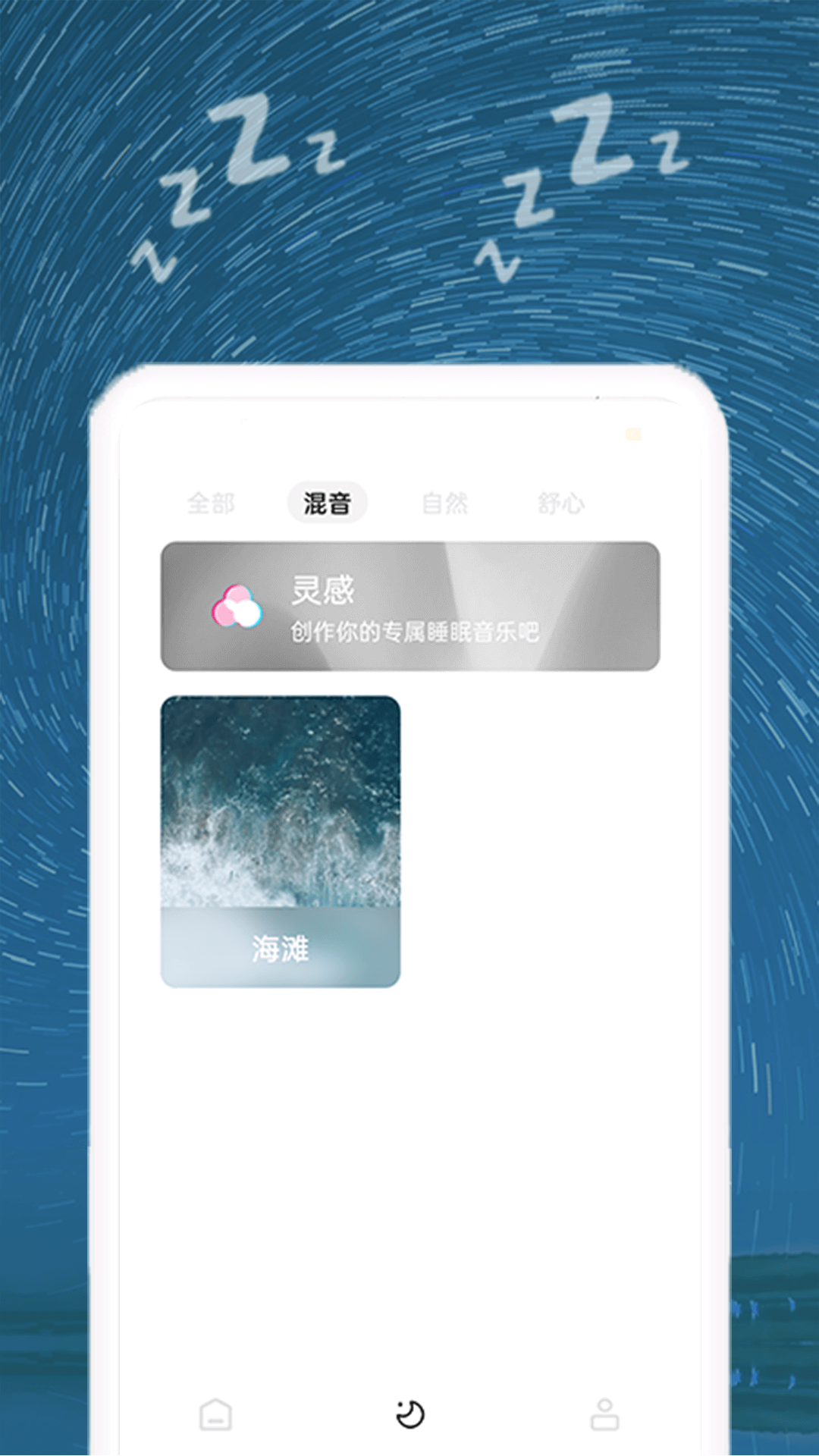 正念睡眠app