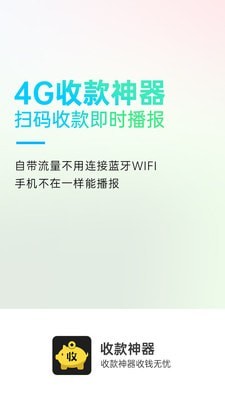 收款神器app