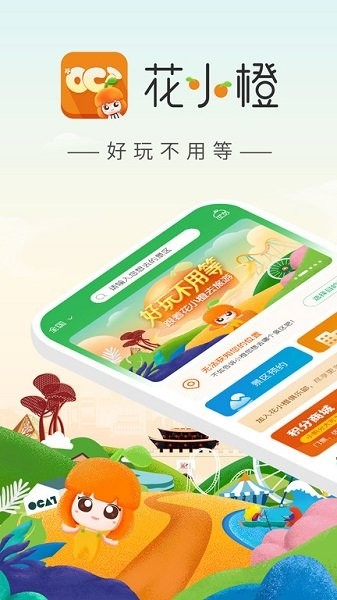 出行app