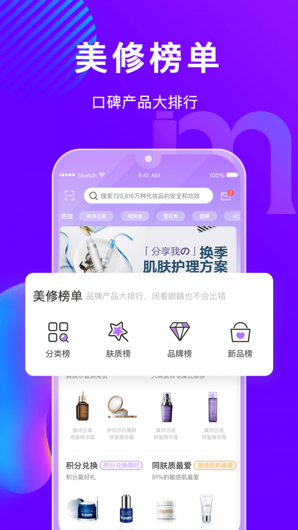 美丽修行APP截图