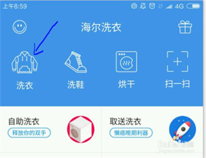 海尔洗衣app怎么预定洗衣机1