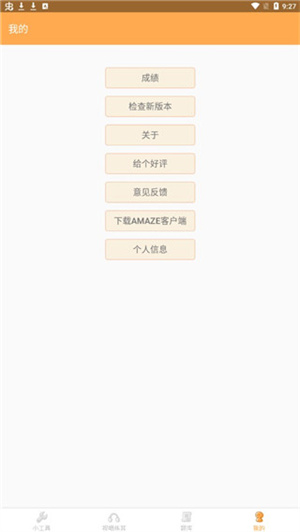 练耳大师app怎么使用7