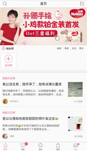 辣妈帮app下载安装截图9