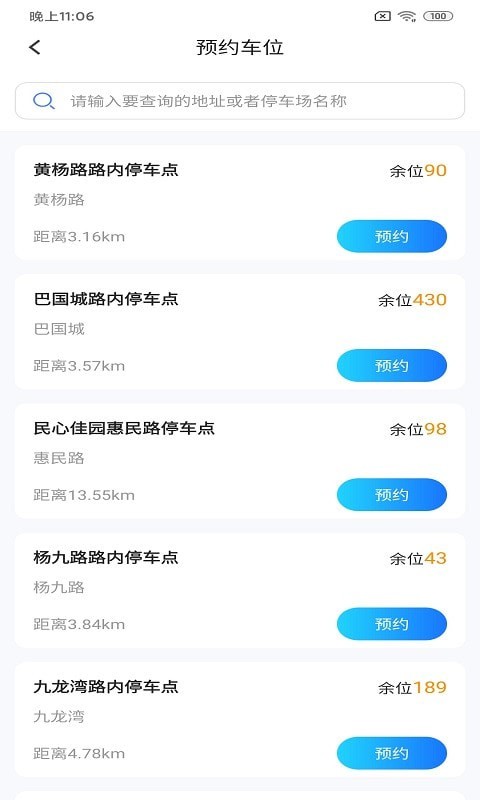 百汇停车app