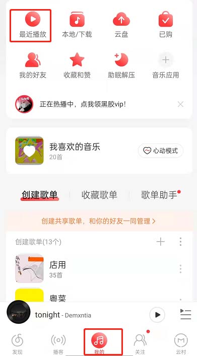 网易云黑胶时光机在哪里