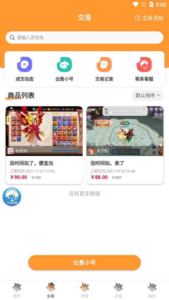 白狐游戏盒子APP截图