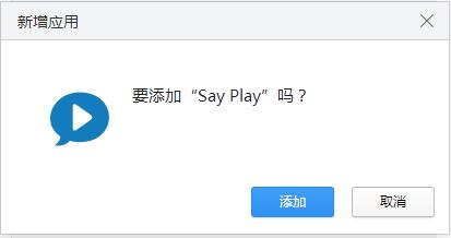 Say截图