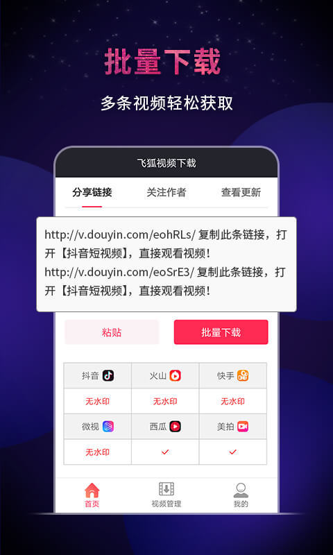 飞狐视频下载器APP截图