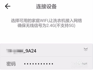 海尔洗衣机怎么连接/设置WiFi3