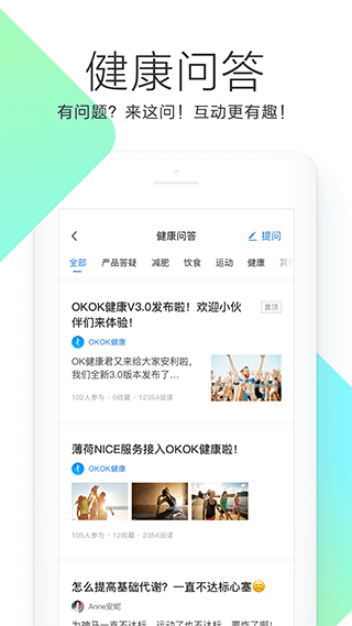 okok健康app下载截图1