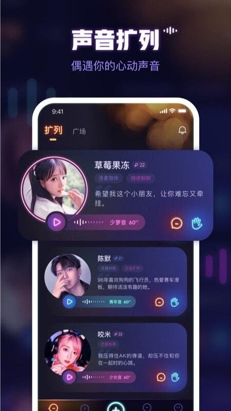 鱼耳语音APP截图