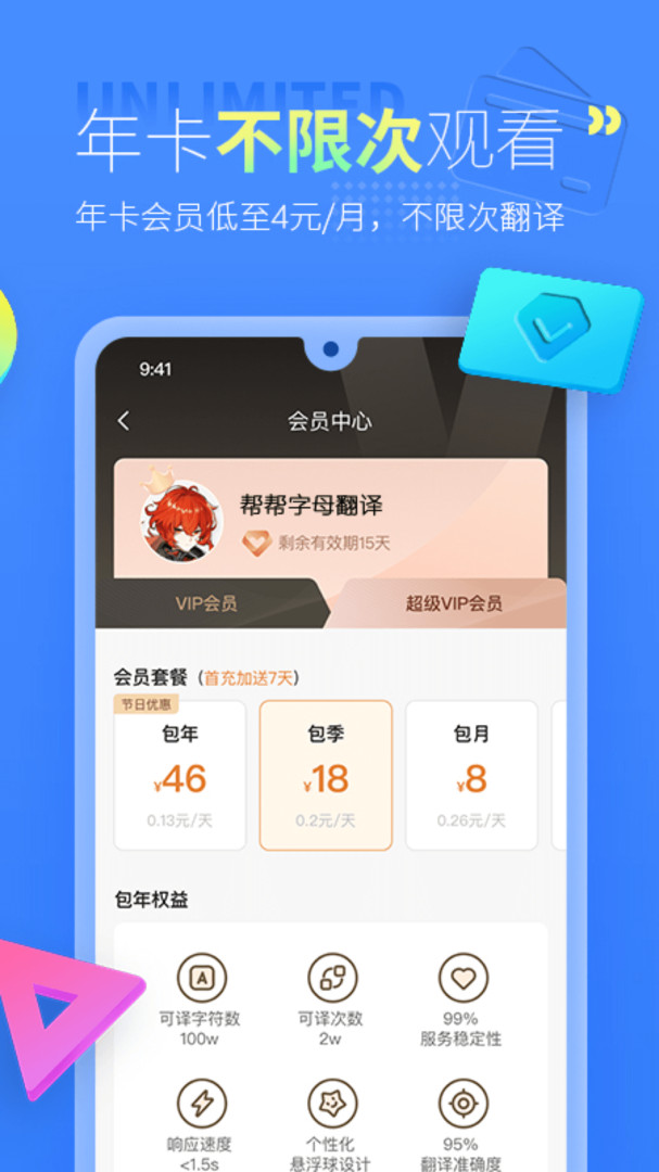 帮帮字幕翻译APP截图