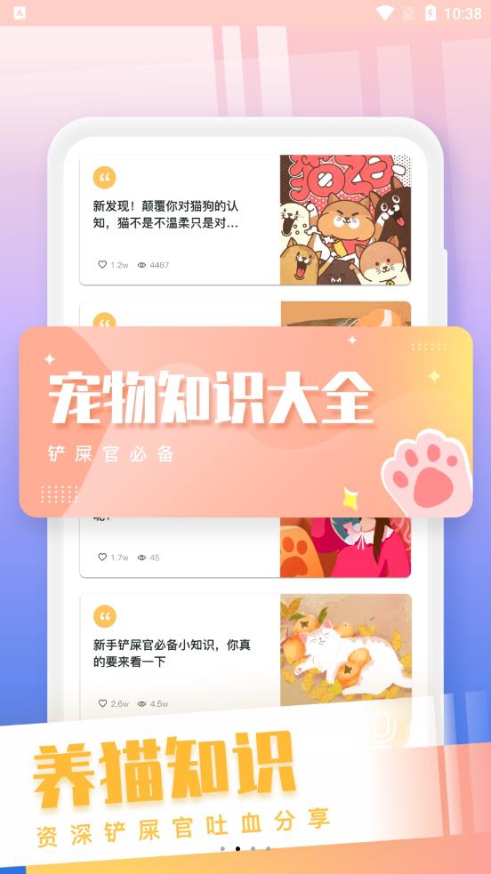 和猫对话app下载APP截图