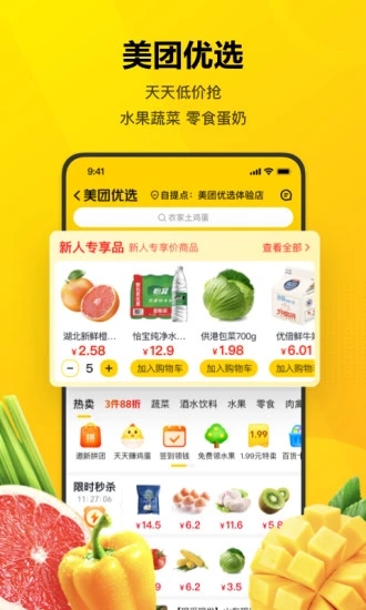 美团-美好生活小帮手APP截图