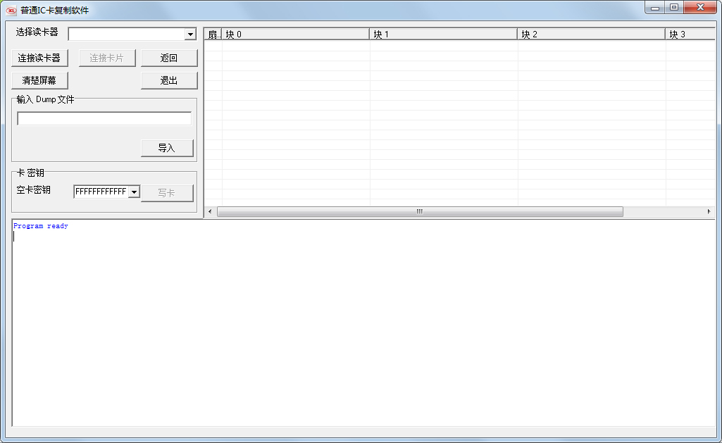普通IC卡复制软件下载