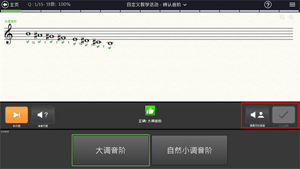 练耳大师怎么练音准3
