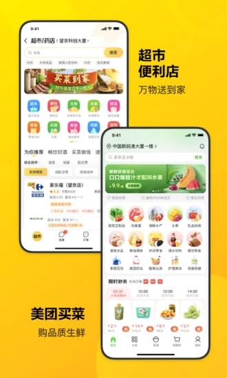 美团-美好生活小帮手APP截图