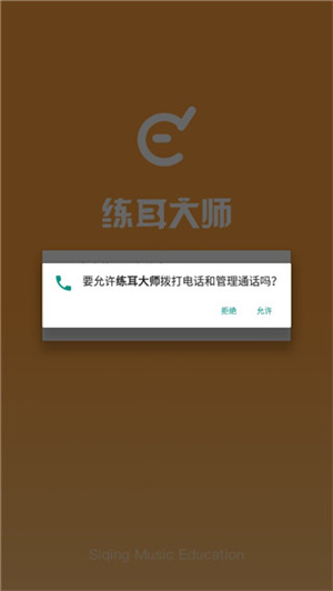 练耳大师app怎么使用2