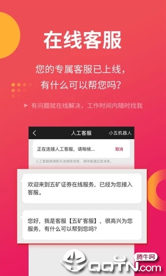 五矿手机证券客户端APP截图