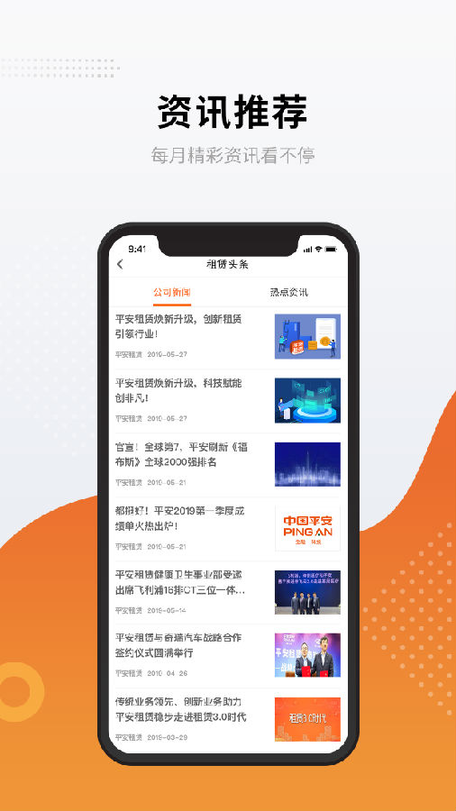 平安租赁appAPP截图