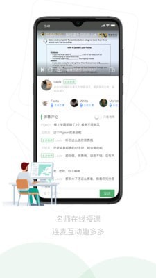 嗡嗡优课APP截图