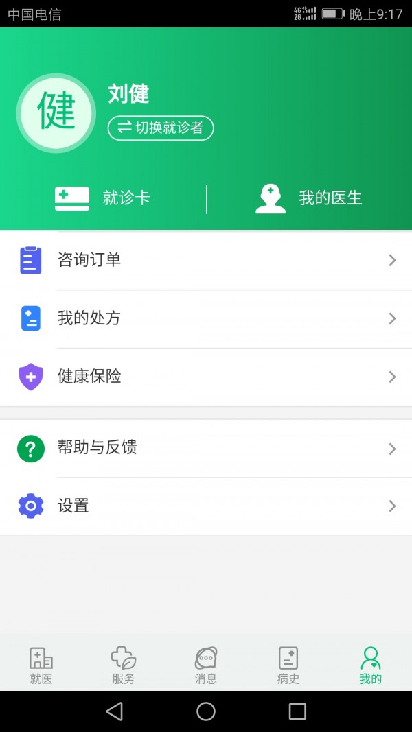 健康泰安APP截图