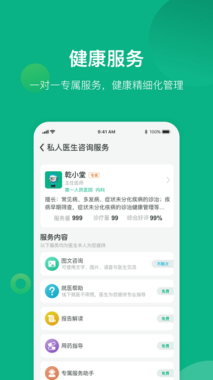 健康遂宁APP截图