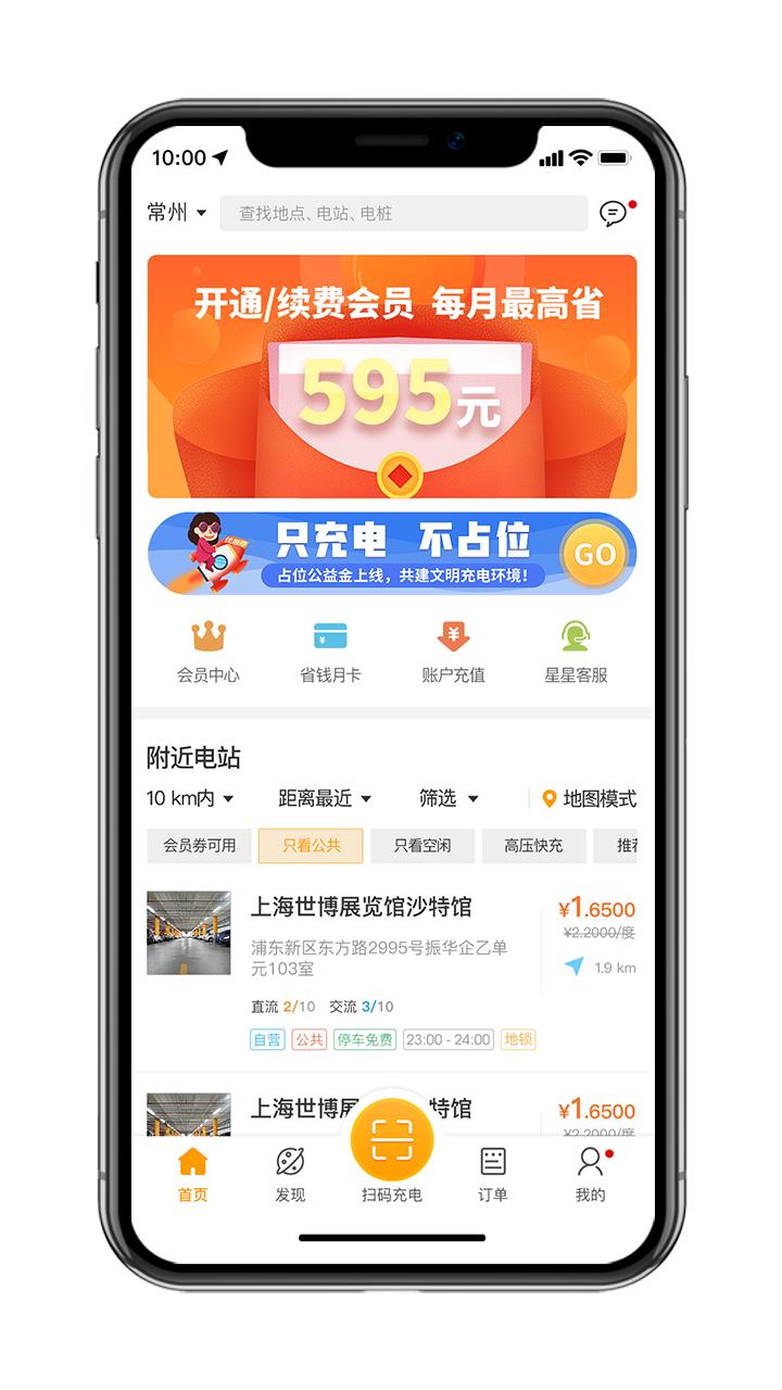 星星充电appAPP截图