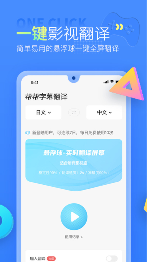 帮帮字幕翻译APP截图