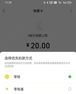 微信亲属卡扣款顺序在哪设置