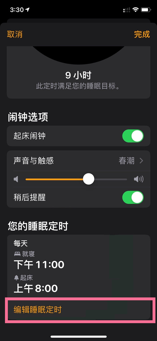 iphone就寝闹钟怎么删