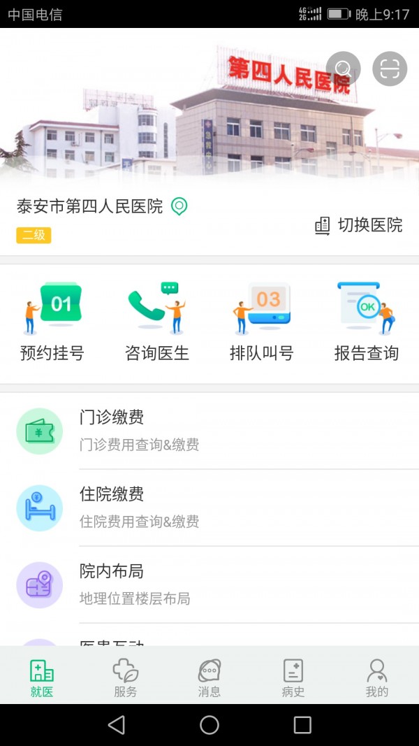 健康泰安APP截图