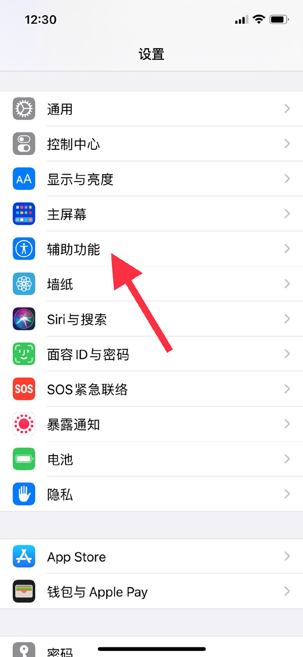 ios15虚拟home键在哪设置