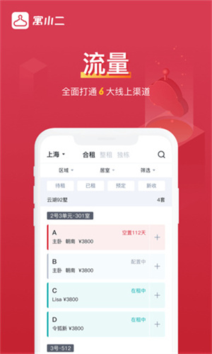 寓小二app下载截图3