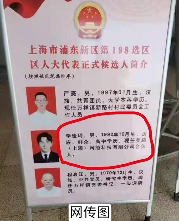 李佳琦方回应网传学历造假是怎么回事