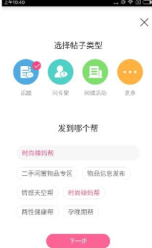 辣妈帮app下载安装截图7