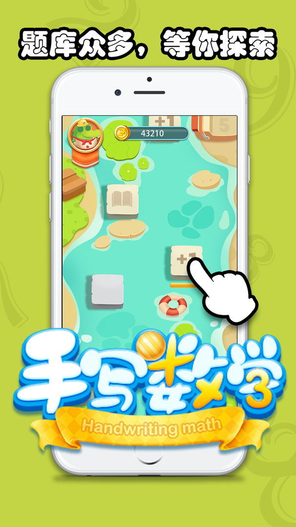 儿童手写数学APP截图