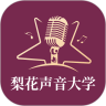 梨花声音大学APP图标