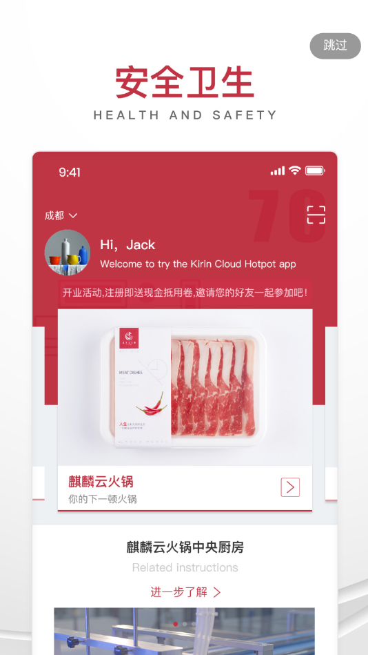 麒麟云火锅app