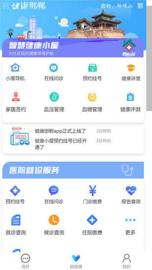 健康邯郸APP截图