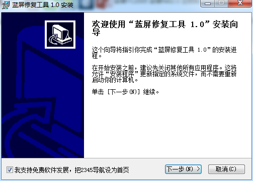 Win7开机蓝屏修复工具下载