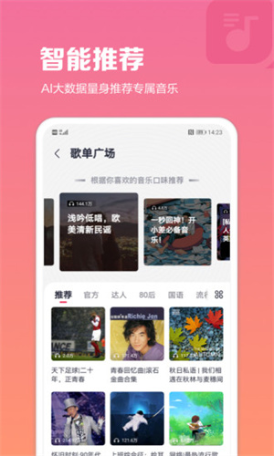 咪咕音乐APP截图