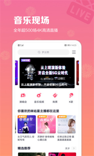 咪咕音乐APP截图